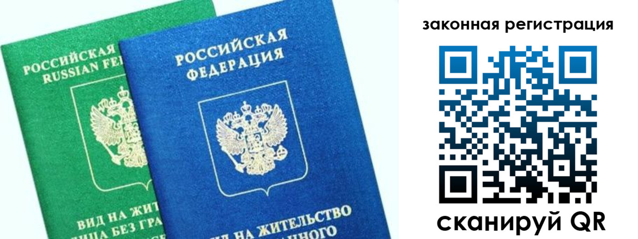 купить прописку в Норильске