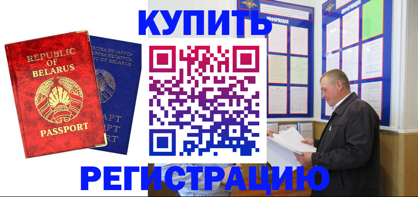 временная регистрация для всех в Норильске