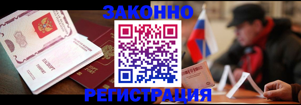прописка иностранных граждан в Норильске